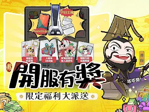 我的武將塔塔開 - 送3000抽 Screenshot 1