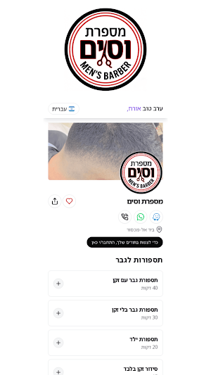 מספרת וסים Screenshot 2