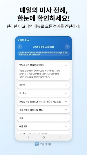 성경 기도문 - 읽어주는 성경 말씀 Screenshot 2