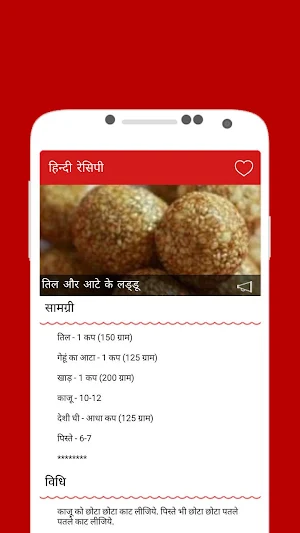Recipes in Hindi Offline 2017 Screenshot 2