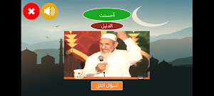 أسئلة دينية مع الشيخ العلوي Screenshot 3