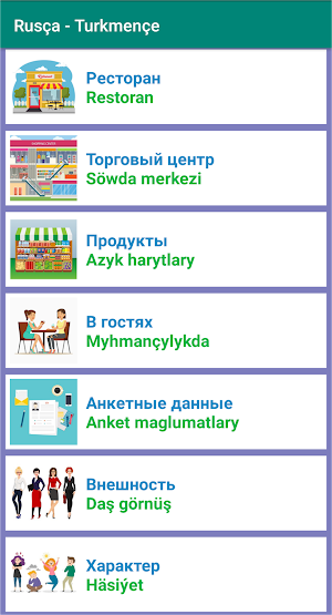 Russian Turkmen phrasebook Screenshot 1
