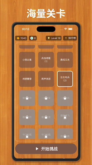 经典华容道-趣味解谜闯关益智挑战游戏 挑战你的脑力极限 Screenshot 0