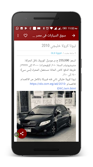سوق السيارات في مصر Screenshot 3