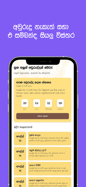 අපේ සිංහල අවුරුදු නැකැත් Screenshot 1