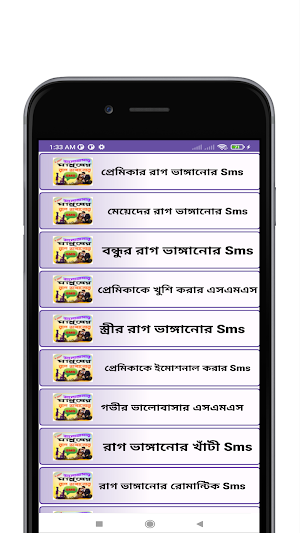 প্রিয়জনের রাগ ভাঙ্গানোর এসএমএস Screenshot 0