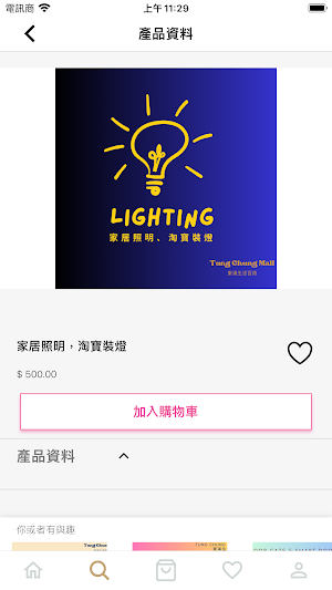 tungchungmall Screenshot 2