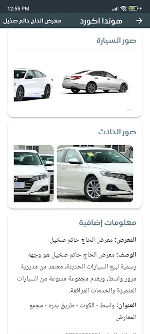 نظام معارض السيارات Screenshot 2