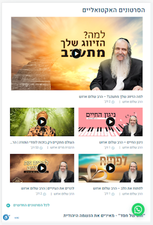 Breslev Israel Screenshot 0