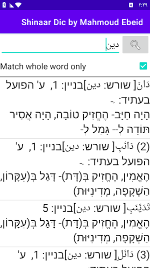 Shinaar Dic Screenshot 0