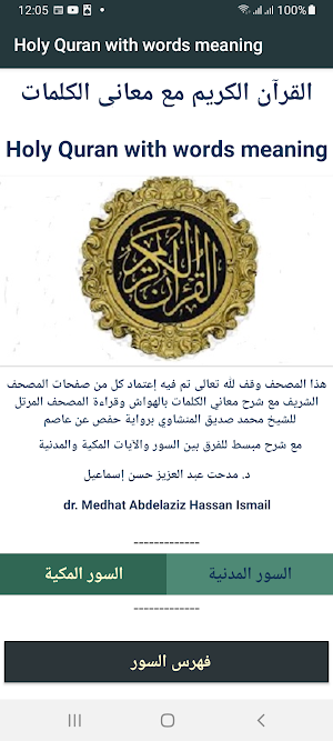 Holy Quran with words meaning Screenshot 0