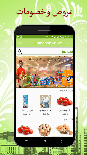 Damanhour Market ( Official ) دمنهور ماركت Screenshot 1