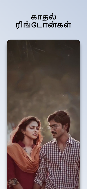 Love Ringtone Tamil ரிங்டோன் Screenshot 0