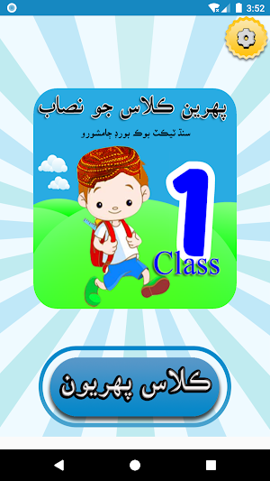 Class One Text Books Sindhi ڪلاس پھريون Screenshot 0