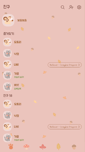 카카오톡 테마 - 보송보송친구들_단풍가을 (카톡테마) Screenshot 1