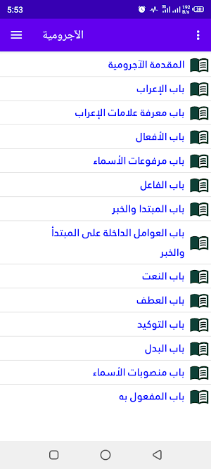 الآجرومية Screenshot 0