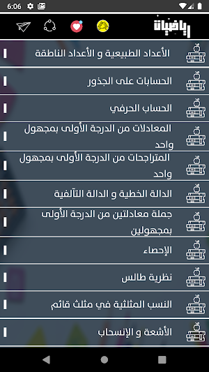 BEM | مادة الرياضيات Screenshot 1