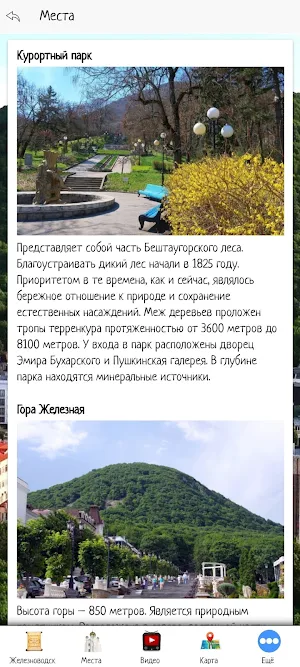 Железноводск Screenshot 1