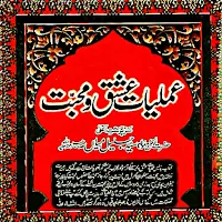 Naqsh E Pyaar Mohabbat Amliyat