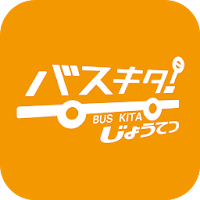 バスキタ！じょうてつ