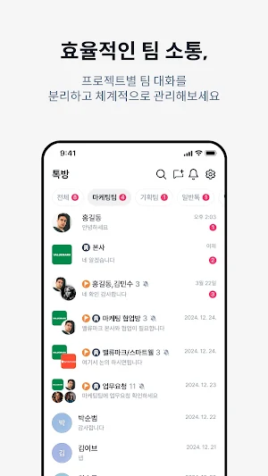 비즈비톡 Screenshot 2