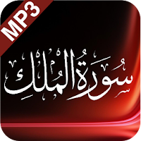 Surah Mulk