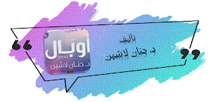 رواية اوبال حنان لاشين Screenshot 0