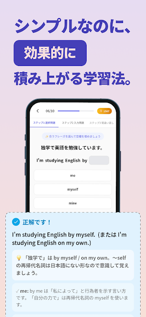 積み上げ英語 Screenshot 3