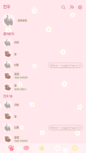 카카오톡 테마 - 보송보송친구들_봄꽃 Screenshot 1