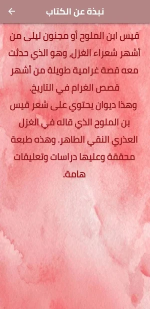 كتاب ديوان قيس بن الملوح pdf Screenshot 2