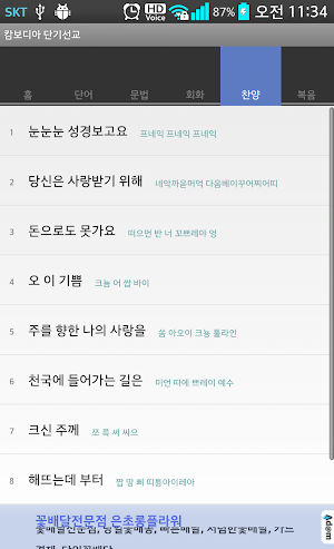 캄보디아 단기선교 Screenshot 3