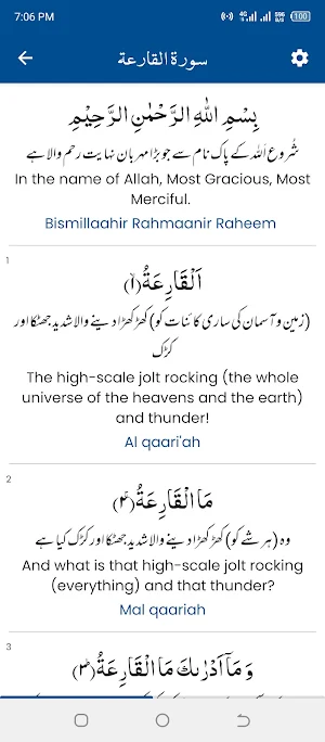 Surah Qariah (سورة القارعة) Screenshot 3