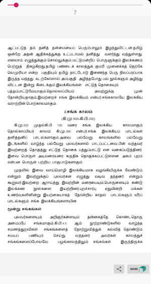 தமிழ் இலக்கிய வரலாறு - History of Tamil Listrature Screenshot 2