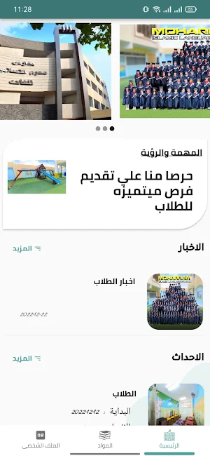 Moharram Schools Screenshot 3