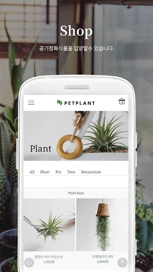 펫플랜트 - petplant Screenshot 2