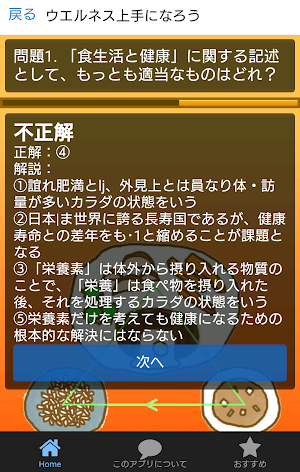 試験対策！食生活アドバイザー検定試験３級過去問形式問題 Screenshot 2