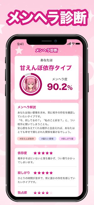 メンヘラ診断！ヤンデレ度や恋愛依存度がわかる性格診断アプリ Screenshot 0