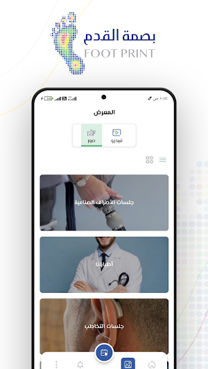 FootPrint - بصمة القدم Screenshot 2