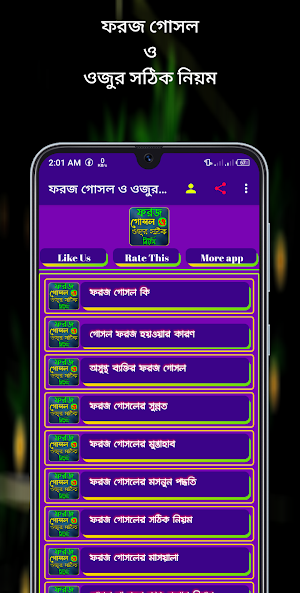 ফরজ গোসল ও ওজুর সঠিক নিয়ম Screenshot 1