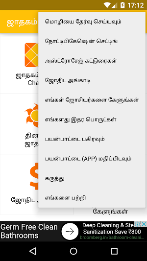 Jathakam - Tamil Astrology Screenshot 1