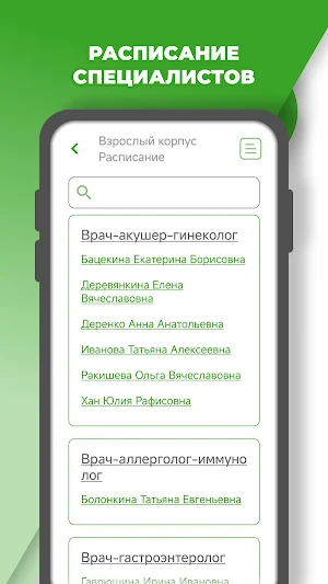 Поликлиника № 4 УДП РФ Screenshot 1
