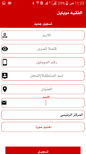 الفقيه موبايل Screenshot 1
