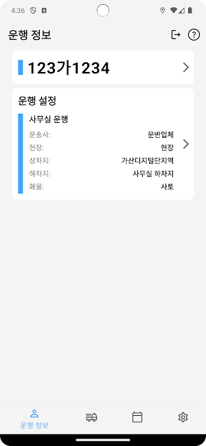 스마트송장 플러스 기사 Screenshot 1