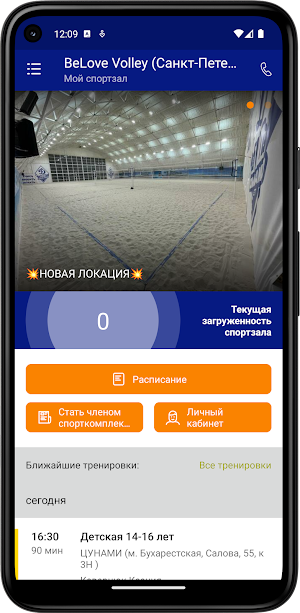 BeLove Volley Screenshot 1
