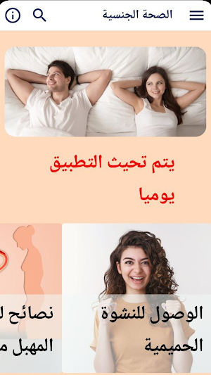 الصحة للمتزوجين Screenshot 1