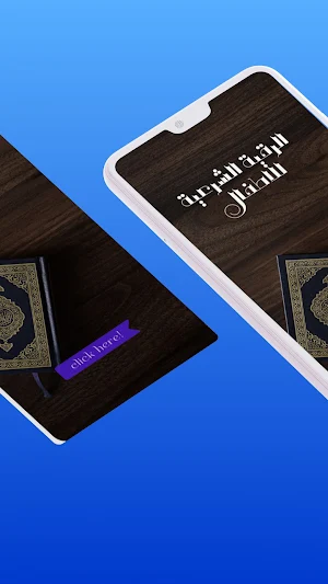 الرقية الشرعية للاطفال Screenshot 0