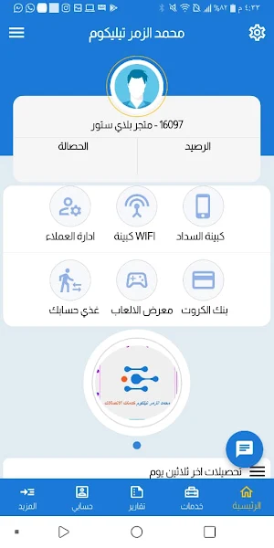 محمد الزمر تيليكوم Screenshot 1