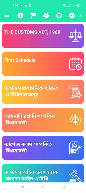 কাস্টমসের আইন-কানুন Screenshot 1