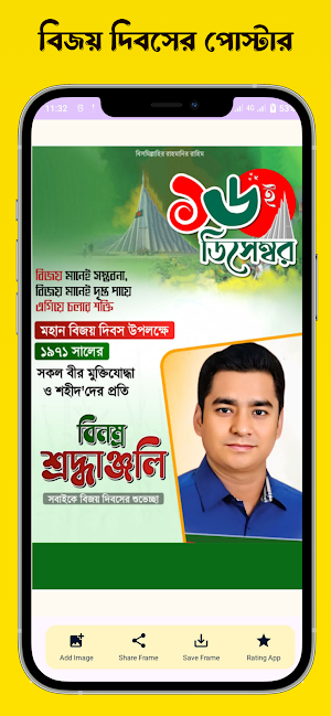 ১৬ ডিসেম্বর ফটো ফ্রেম - Poster Screenshot 2