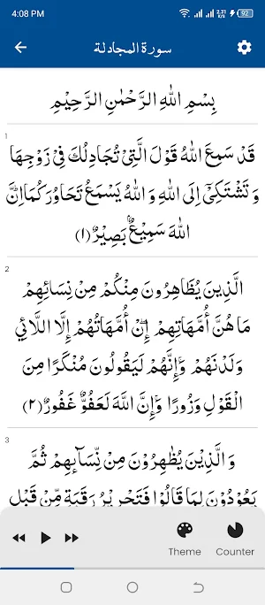 Surah Mujadilah سورة المجادلة Screenshot 0
